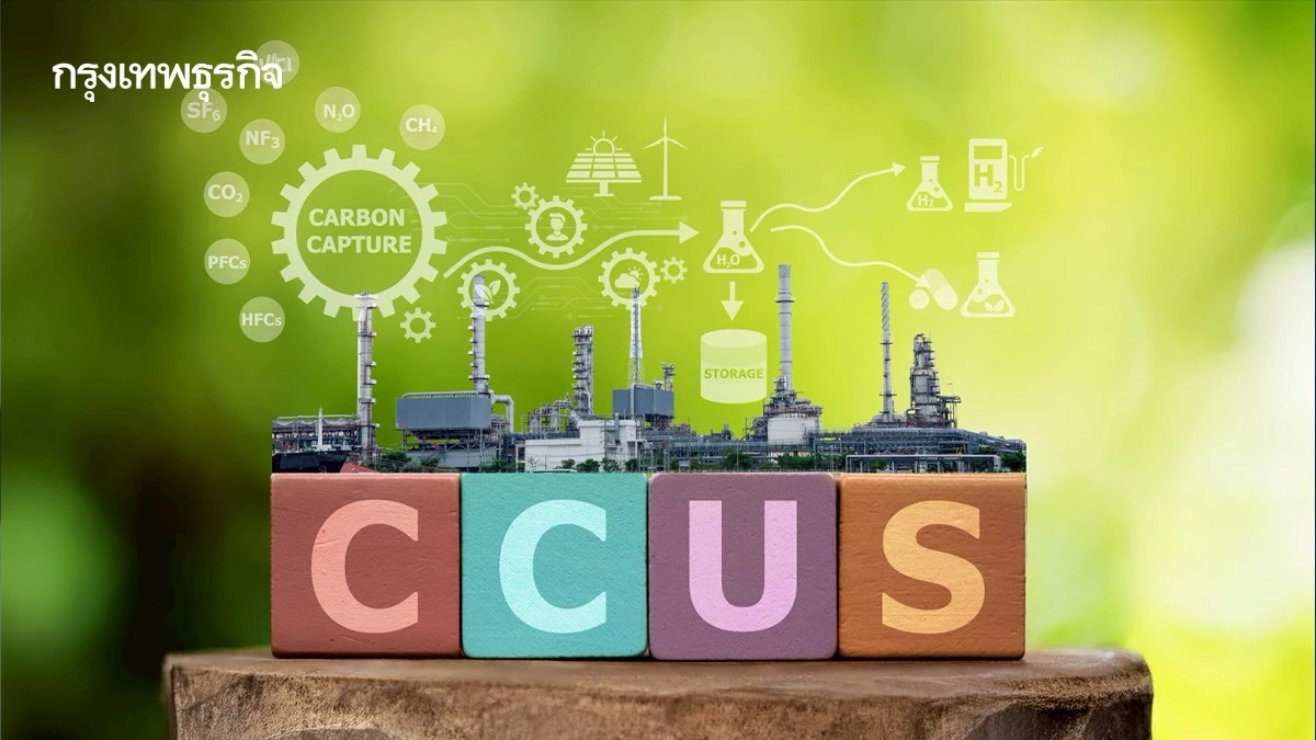 CCUS & Hydrogen จิ๊กซอว์ตัวสุดท้ายสู่โลกคาร์บอนต่ำ