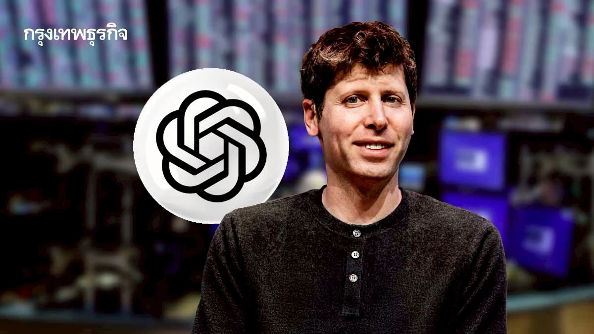 OpenAI เตรียมเข้าตลาดหุ้น จากไม่แสวงกำไรสู่บริษัทผลประโยชน์สาธารณะ