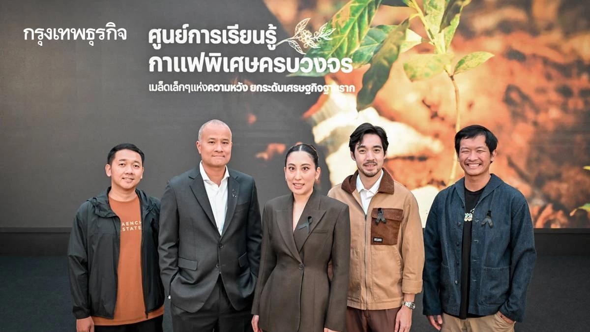3 พันธมิตร เปิดศูนย์กาแฟ Specialty ยั่งยืน จ.เชียงใหม่ ดันผลผลิต ดึงเงินกลับประเทศ
