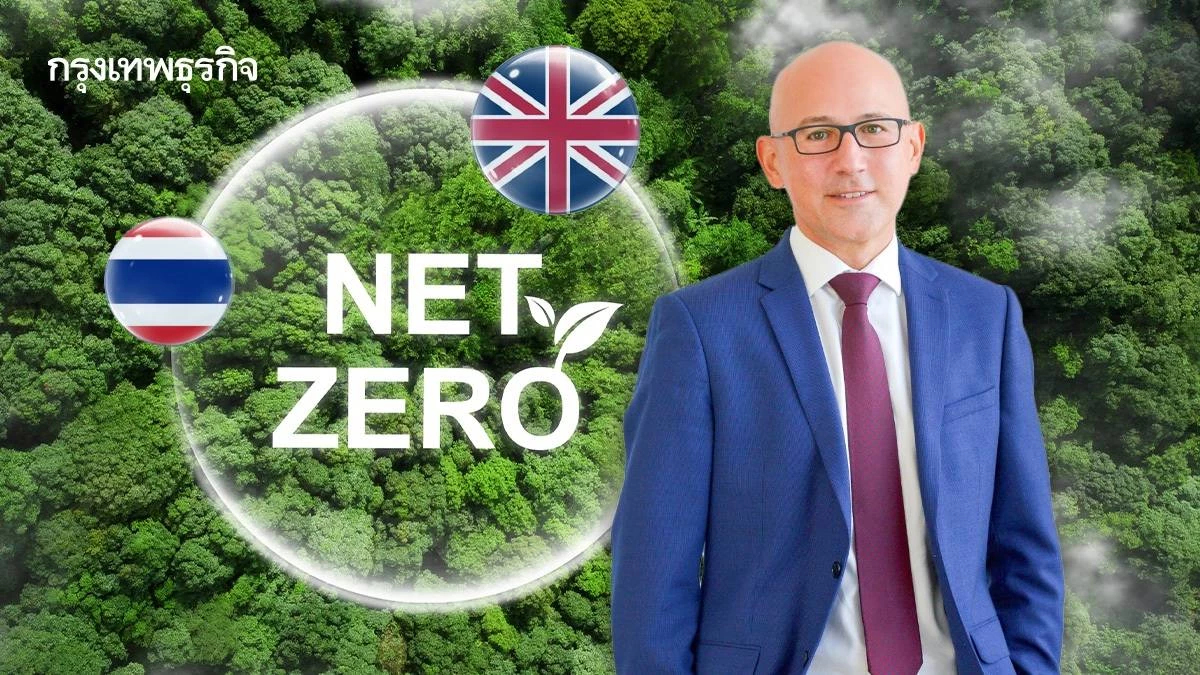 อังกฤษ–ไทย ระดมสมอง ปั้น Roadmap CCUS ดักจับ-ใช้คาร์บอน พลิกเกม Net Zero 2050