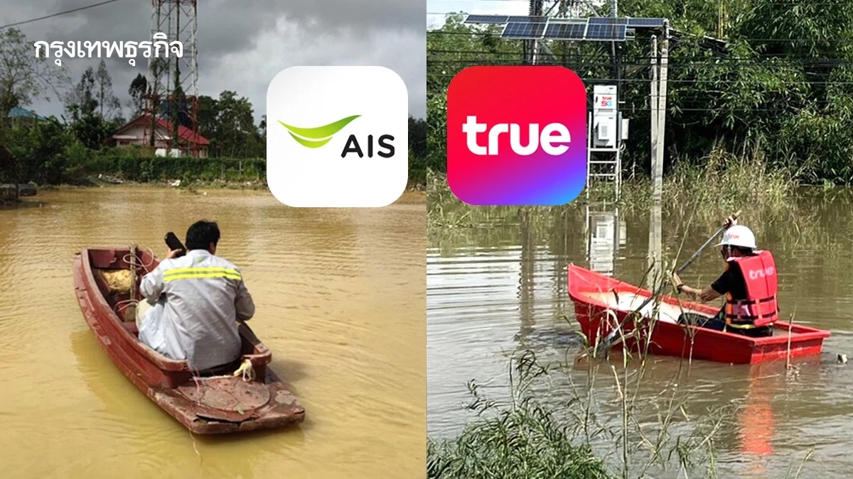 เอไอเอส–ทรู ระดมกำลังช่วยน้ำท่วมใต้ มอบโทร–เน็ตฟรี เสริมสัญญาณ 24 ชม.