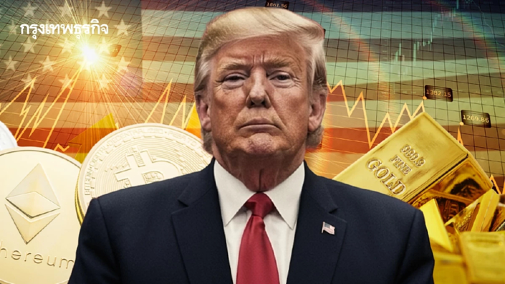 ครบรอบ 1 ปี Trump 2.0 ‘ทอง-บิตคอยน์-หุ้น’ นิวไฮ ‘บอนด์-ค่าเงิน’ สุดผันผวน