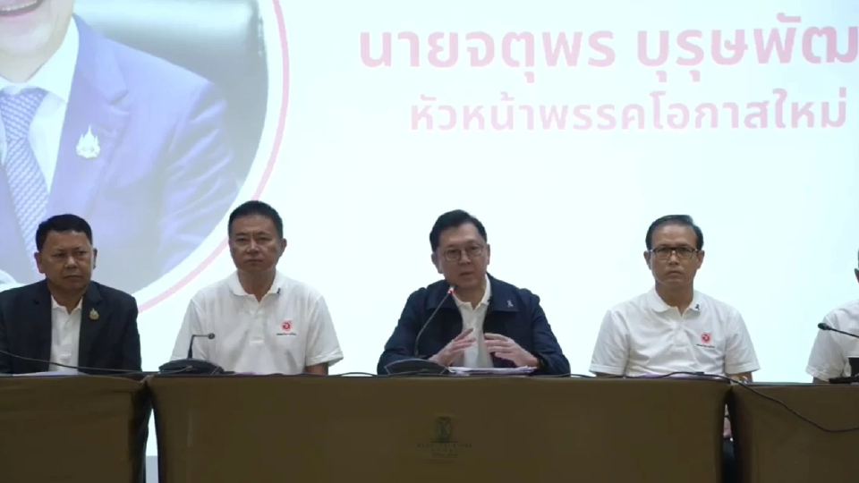 ‘จตุพร’ นำทัพ ‘พรรคโอกาสใหม่’ ลุย เลือกตั้ง ชู นโยบายทำได้จริง