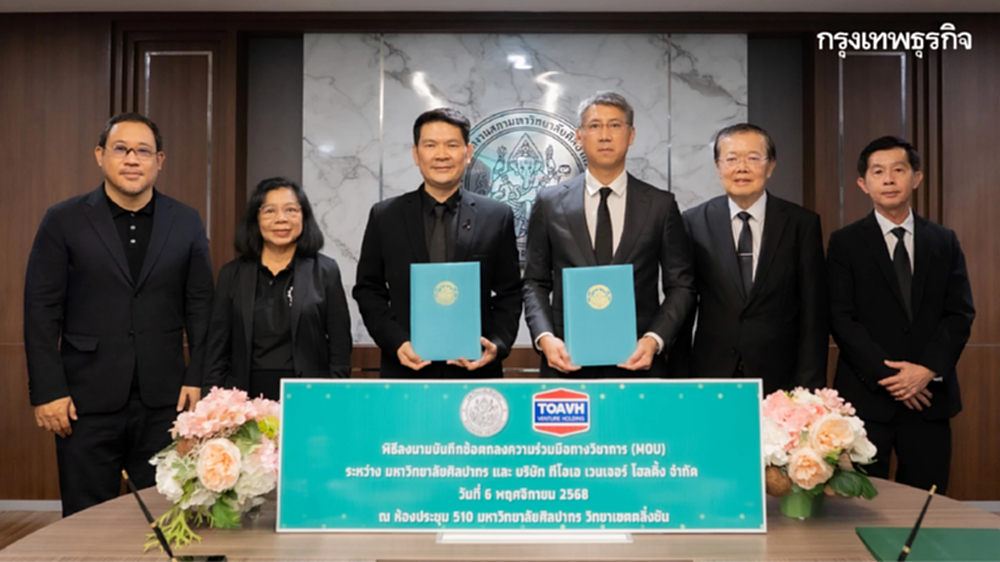 TOAVH จับมือ ม.ศิลปากร มุ่งวิจัยสร้างสรรค์ผลิตภัณฑ์รักษ์โลก สานต่อนโยบายสีเขียว