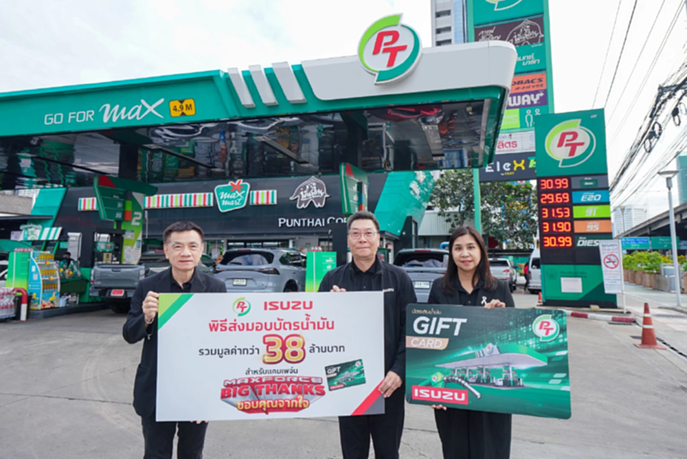 พีทีจี-อีซูซุ เปิดแคมเปญ MAXFORCE BIG THANKS ขอบคุณจากใจ มอบบัตรเติมน้ำมันกว่า 38.7 ล้านบาท