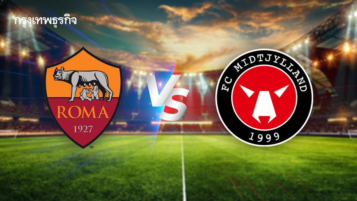 ดูบอลสด UEL โรม่า พบ มิดทิลลันด์ โปรแกรมบอล ยูฟ่า ยูโรป้า ลีก 00.45 น.
