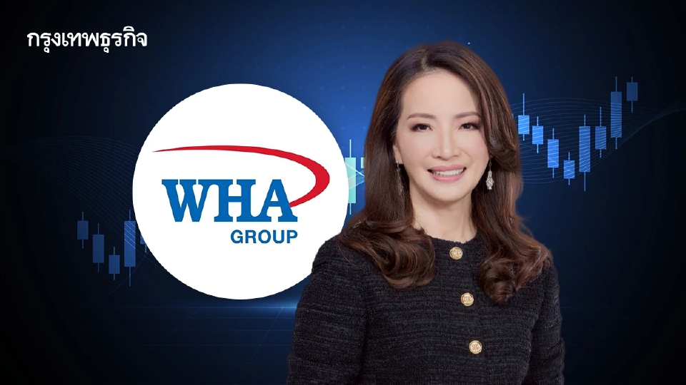 ทริสฯ คงเครดิต WHA ที่ ‘A-’ แนวโน้ม Stable สะท้อนฐานะการเงินแข็งแกร่ง เติบโตต่อเนื่อง