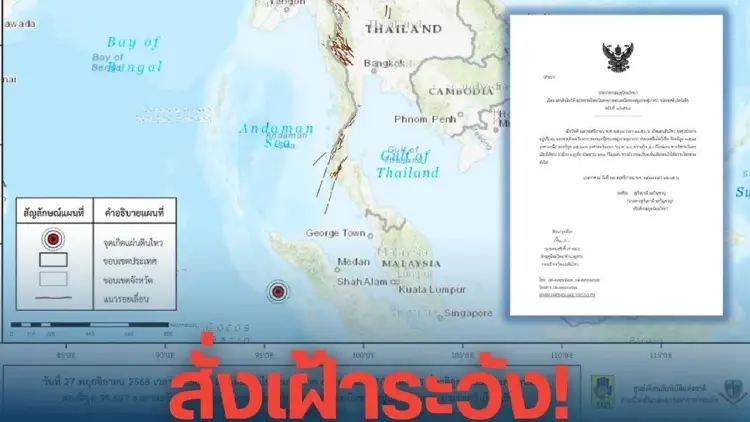 เกาะติด แผ่นดินไหว 6.0 สุมาตรา แจ้งเตือนทันทีหากมีความเสี่ยง