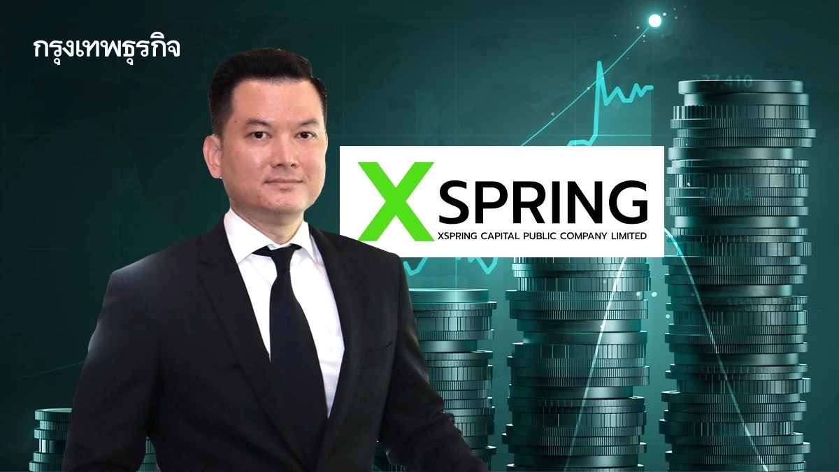‘บลจ.เอ็กซ์สปริง’ลุ้นดัชนีหุ้นไทย 1,400จุด ลุยเปิด‘กองทุน’