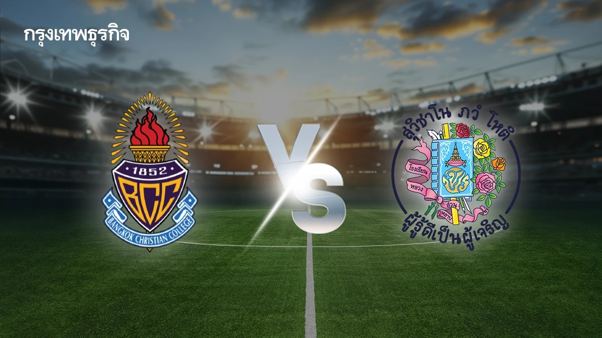 ดูบอลสด บอลไทย 'กรุงเทพคริสเตียน พบ สวนกุหลาบ' จตุรมิตรสามัคคี 31