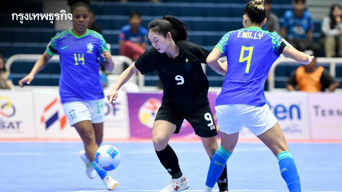 ฟุตซอลหญิงไทย พ่าย บราซิล จบรองแชมป์ SAT Women’s Futsal Championship 2025