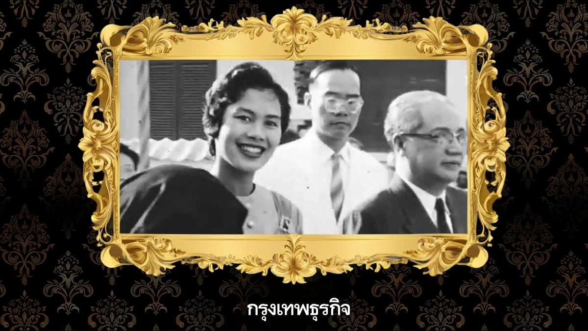 ชมฟรี ภาพยนตร์ข่าวพระราชกรณียกิจพระพันปีหลวงจาก 'หอภาพยนตร์'