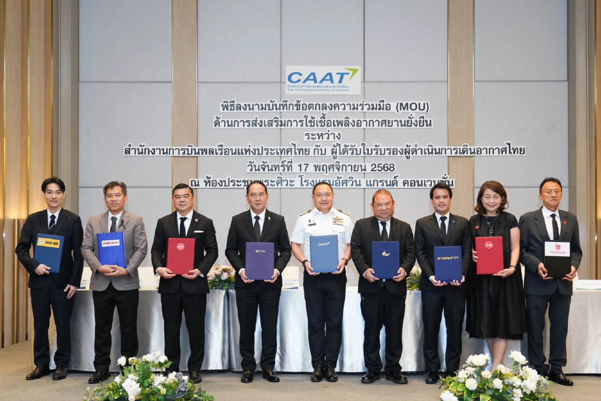 CAAT ลงนามเอ็มโอยู 8 สายการบิน เดินหน้าใช้น้ำมัน SAF ปี 2026 หนุนการบินสีเขียว