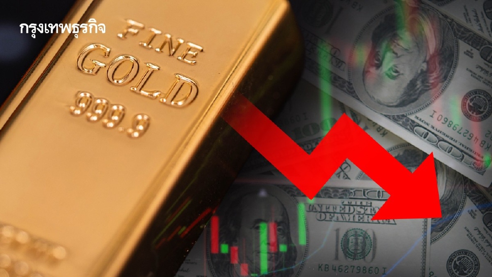 .ราคาทองคำร่วง เงินดอลลาร์แข็งค่า จับตาข้อมูลเศรษฐกิจสหรัฐฯ.