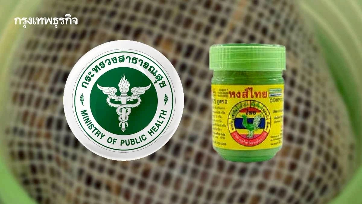 ‘หงส์ไทย’ ขอโทษ เร่งปรับปรุงเรียกเชื่อมั่น สธ.ลั่นไม่เป็นเครื่องมือทำลายคู่แข่งธุรกิจ