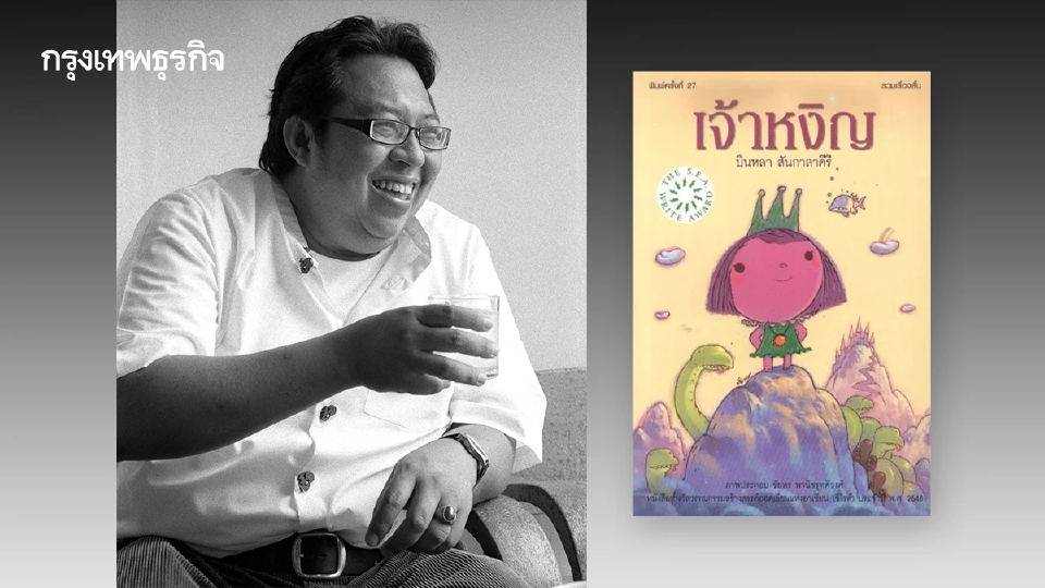 อาลัย ‘บินหลา สันกาลาคีรี’ นักเขียนซีไรต์ ปี 48