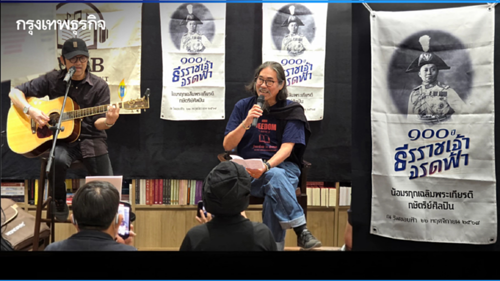 ‘ธีรราชเจ้า จรดฟ้า’ สืบสานวรรณศิลป์ 100 ปี เจาะลึกวรรณกรรมและบทเพลง