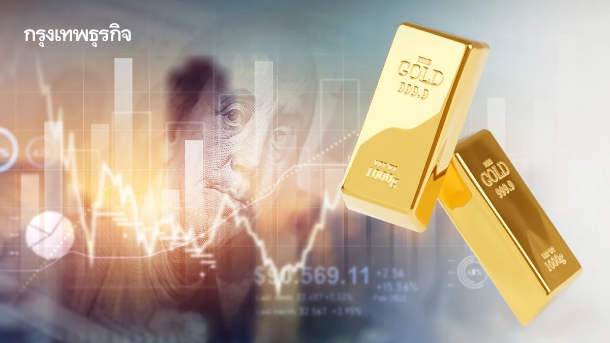 "ทองคำ" เดือนพ.ย. ยังผันผวนรับแรงกดดันเฟด จีนลดภาษี ภูมิรัฐศาสตร์เดือด