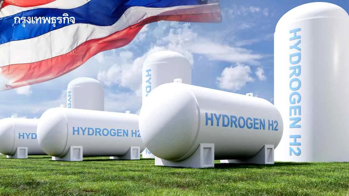 ‘ไทย’ประกาศ‘ไฮโดรเจน’เป็น‘น้ำมันเชื้อเพลิง’   สถานะตามกฎหมายทั้ง‘ควบคุม-การใช้งาน’