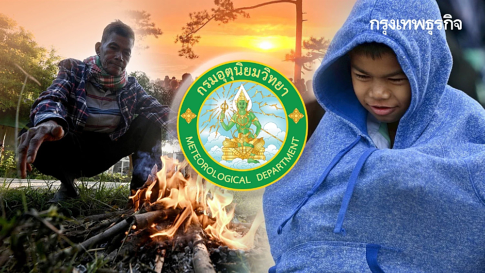 ลมหนาวทั่วไทย กรมอุตุ เผยอากาศวันนี้ ‘เหนือ อีสาน’ อุณหภูมิต่ำสุด 10°C