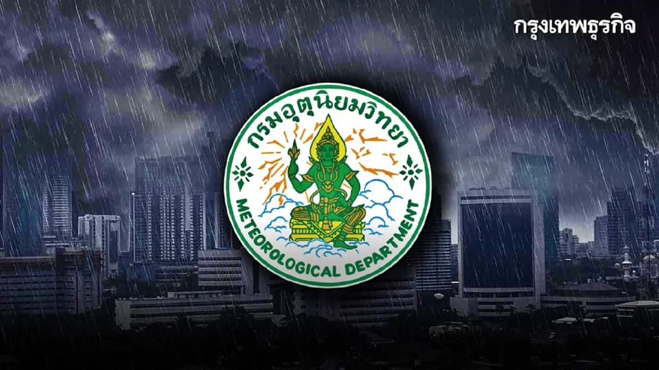 ฝนยังไม่หมด กรมอุตุ ประกาศรายชื่อ 30 จังหวัด มีฝนฟ้าคะนอง ลมแรง