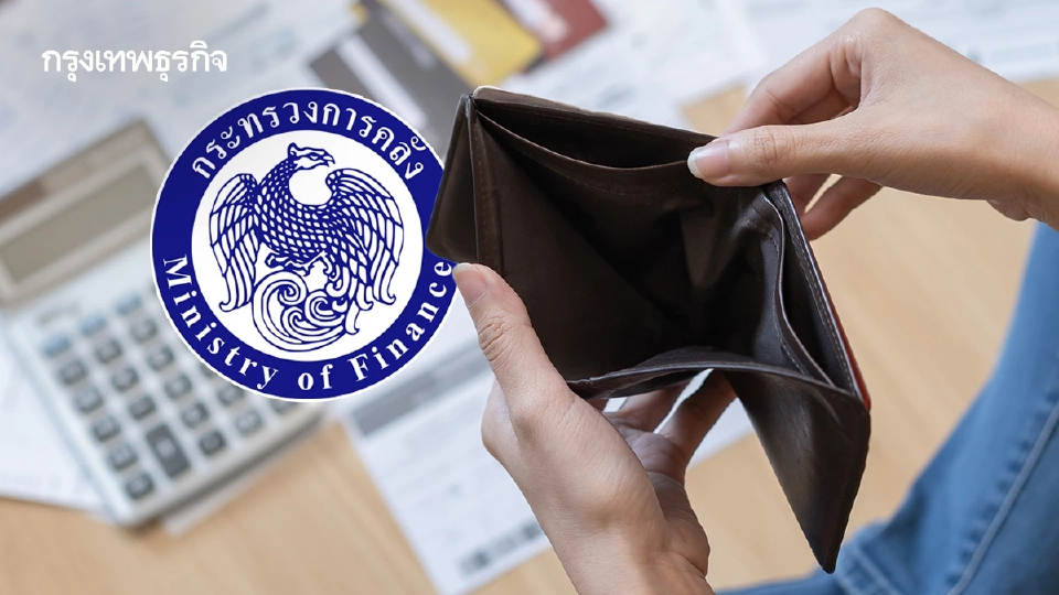 คิกออฟ ‘AMC’ เปิดตัว ‘ปิดหนี้ไว ไปต่อได้’ ‘คลัง’ ตั้งเป้าช่วยเฟสแรก 2.3 ล้านบัญชี