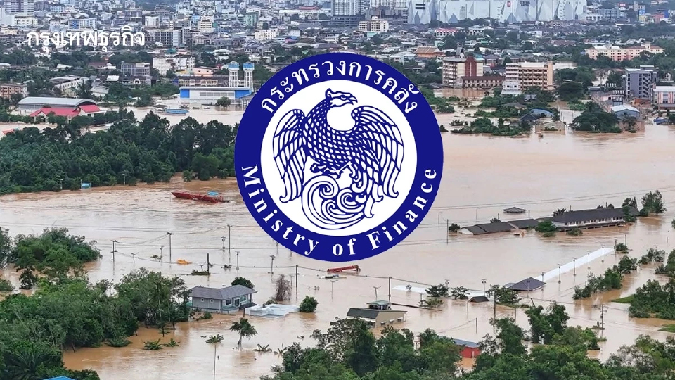‘คลัง’ เตรียมคลอดแพ็คเกจมาตรการ เยียวยาผู้ประสบภัยน้ำท่วมใต้