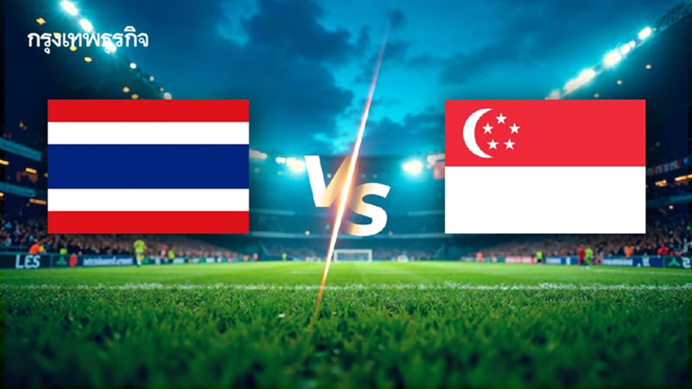 ดูบอลสด ถ่ายทอดสดฟุตบอล ทีมชาติไทย พบ สิงคโปร์ กระชับมิตรทีมชาติ