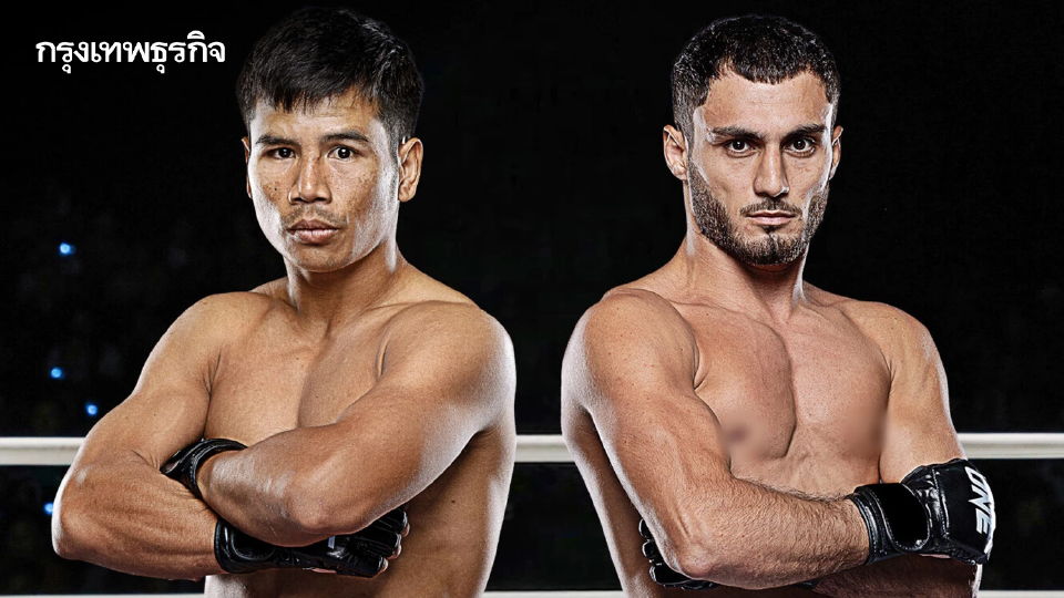 ดูมวยสด 'ยอดเหล็กเพชร vs อานาร์' คู่เอก ONE ลุมพินี โปรแกรมมวยวันนี้