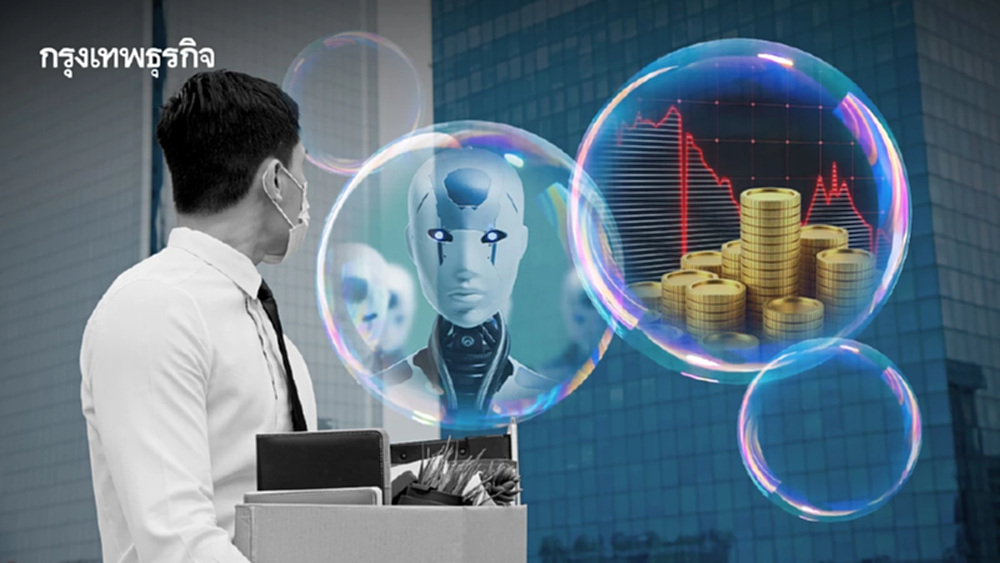 4  เหตุผล บริษัทปลดคนออก  ‘ลดต้นทุน-AI-เศรษฐกิจ-ปิดกิจการ’