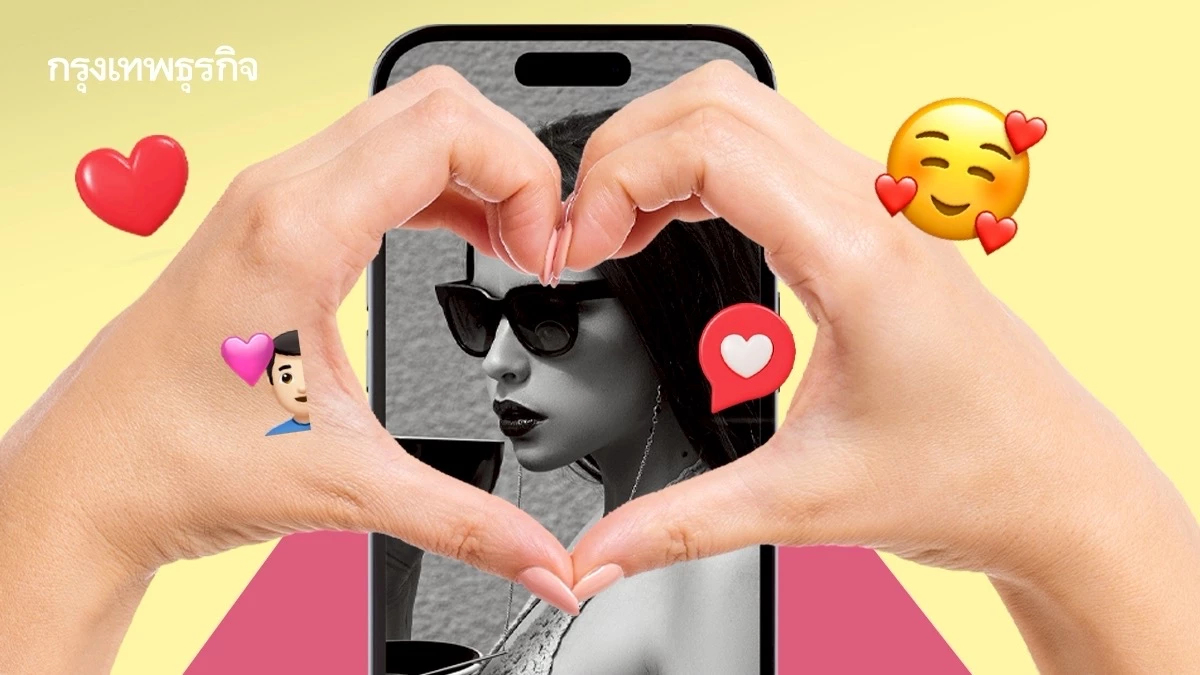 ‘Parasocial’ ผูกพันกับคนดัง-เอไอ ทั้งที่ไม่รู้จักตัวจริง คำแห่งปี 2025 จากเคมบริดจ์