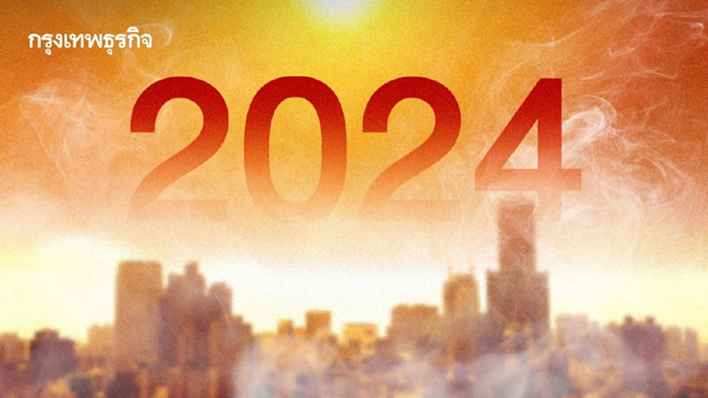 ปี 2024 ร้อนสุดในรอบแสนปี ใกล้ถึงจุดวิกฤติเต็มที ต้องลดโลกร้อนก่อนสายเกินไป