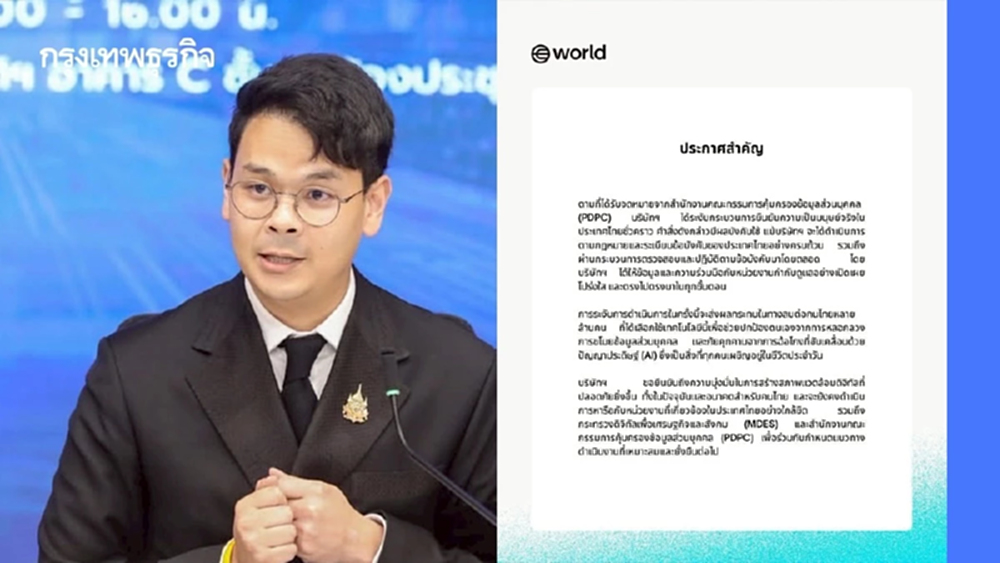 สั่งระงับสแกนม่านตา–ลบข้อมูล 1.2 ล้านราย  ด้านเอกชนยันพร้อมหารือกับ 'ดีอี'-ภาครัฐ