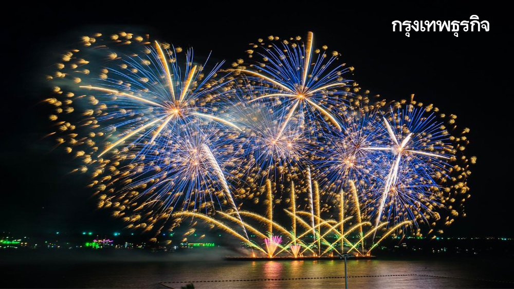 .ถ่ายทอดสด งานเทศกาลพลุนานาชาติพัทยา 2568 ดูฟรี เช็กพิกัดที่จอดรถ.