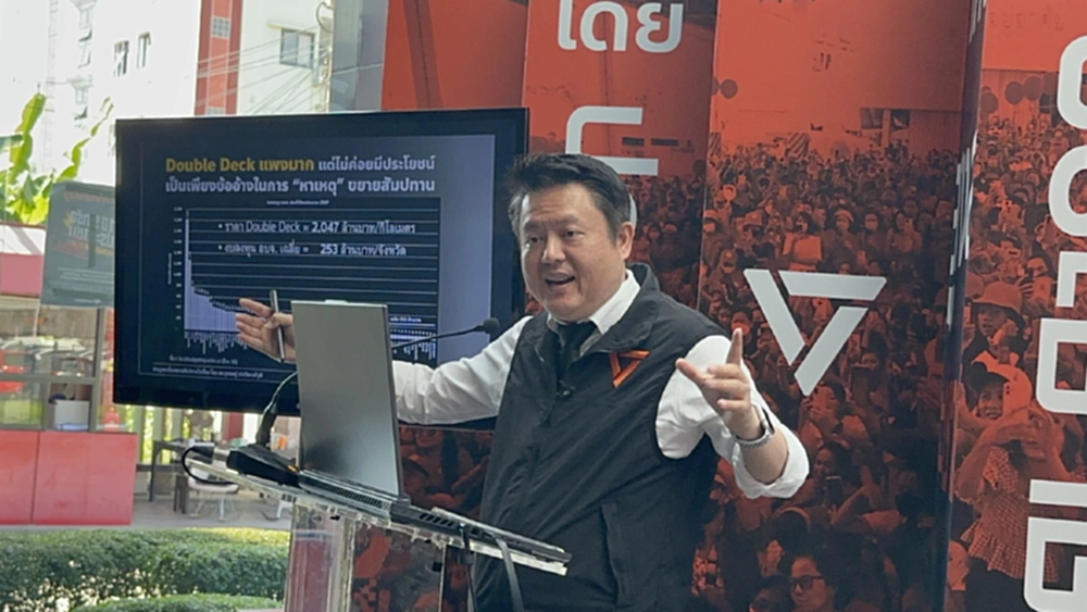 ปชน.​ แฉ รัฐบาล ลดค่าทางด่วน ​50 บาท​ แลกยืดสัมปทานข้ามศตวรรษ