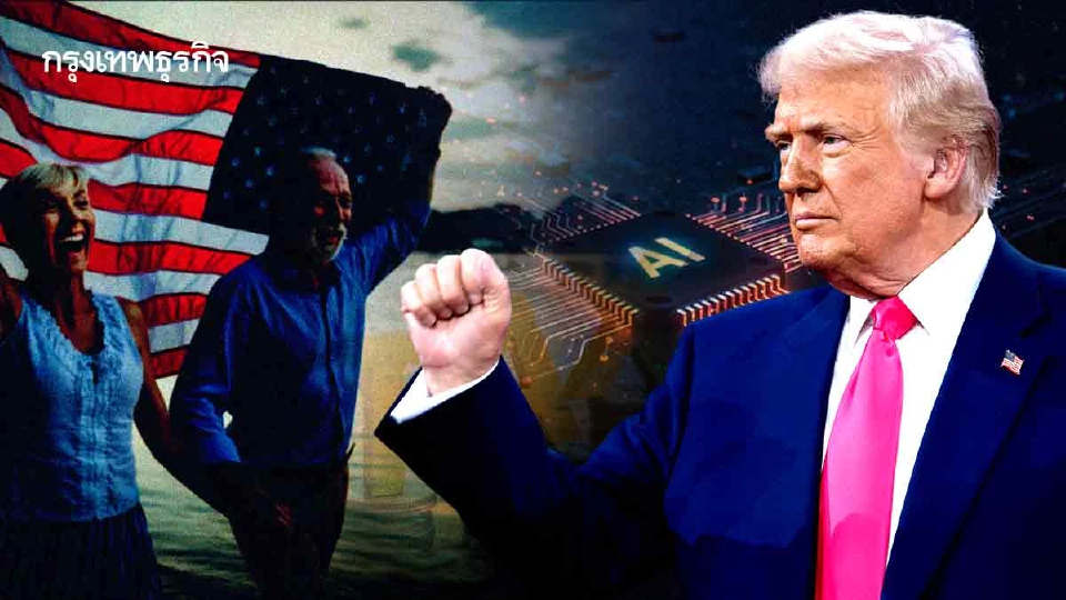 เปิด 5 สายอาชีพตกงานยากพร้อมรับมือภาษีทรัมป์-สูงวัย-เอไอกดดันโครงสร้าง‘การจ้างงาน’