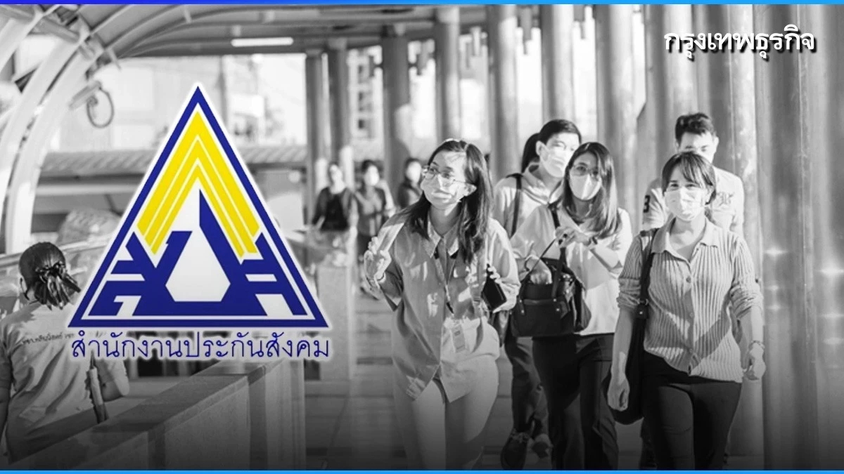 ประกันสังคม เปิดสิทธิประโยชน์ ‘กองทุนเงินทดแทน’ ครอบคลุม 3 ด้าน