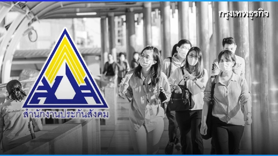 ประกันสังคม เปิดสิทธิประโยชน์ ‘กองทุนเงินทดแทน’ ครอบคลุม 3 ด้าน