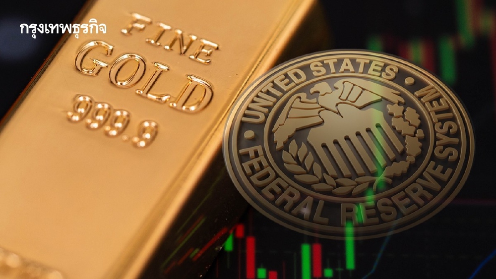 .ราคาทองลดช่วงบวก หลังบันทึกการประชุมเฟดโอกาสลดดอกเบี้ยต่อน้อย.