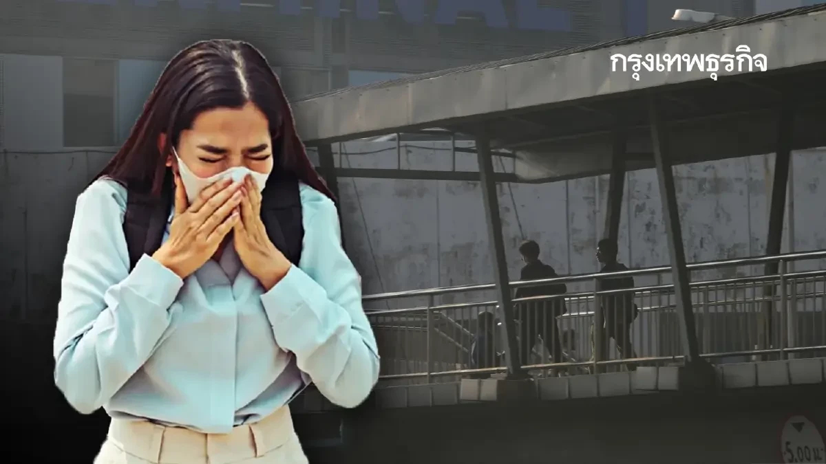 'ฝุ่น PM2.5' บุกกรุงเทพแล้ว ค่าฝุ่นวันนี้ สูงเกิน บึงกุ่มหนักสุด
