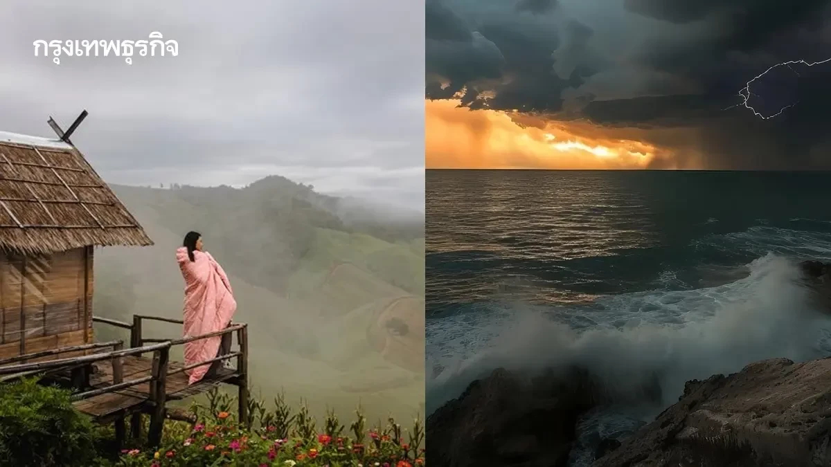 กรมอุตุฯ เตือน สภาพอากาศวันนี้ ไทยตอนบน หนาว 17°C กทม. ยังมีฝนตก 40%