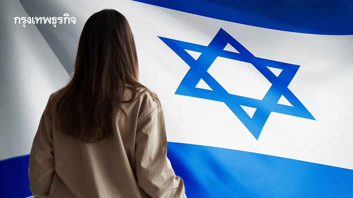 เช็กด่วน! เปิดรับสมัครหญิงไทย ทำงานอิสราเอล สมัครผ่านเว็บไซต์ 12-13 พ.ย. 68
