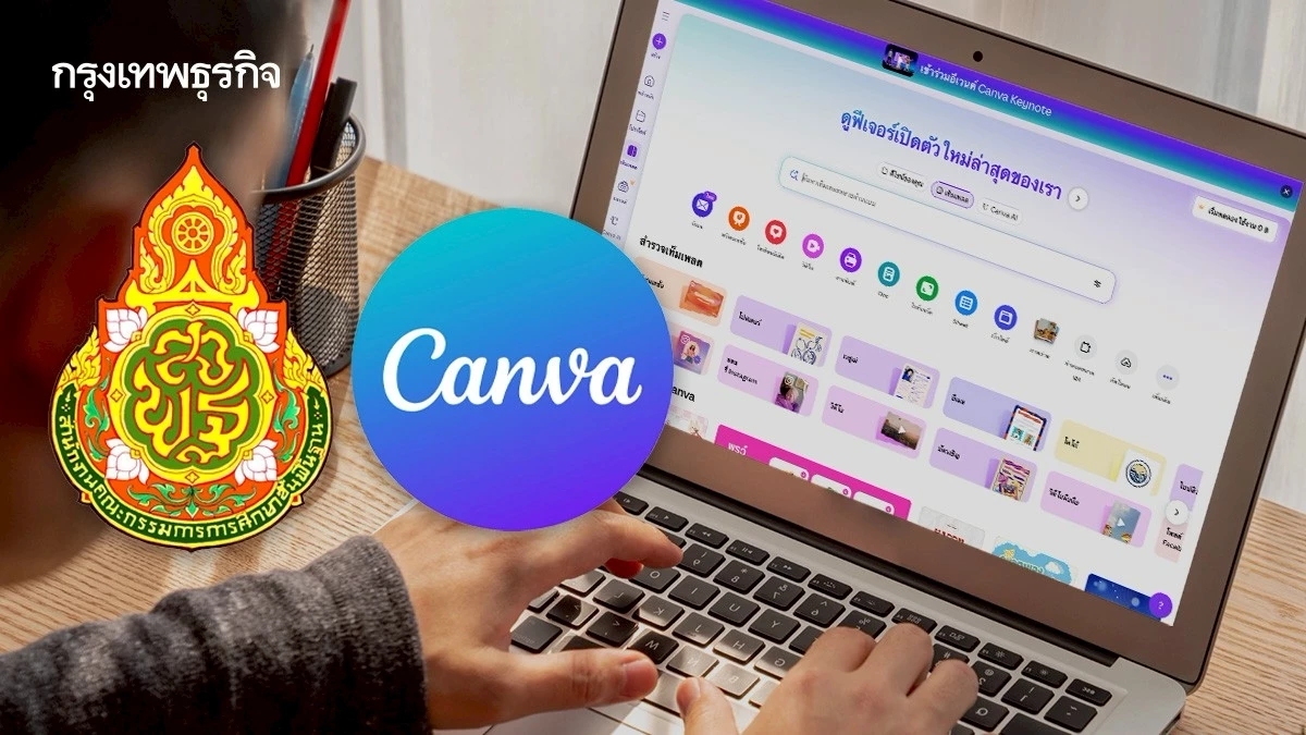 6 ล้านคนได้ใช้ฟรี! สพฐ. จับมือ Canva ปลดล็อกทักษะดีไซน์ด้วย AI
