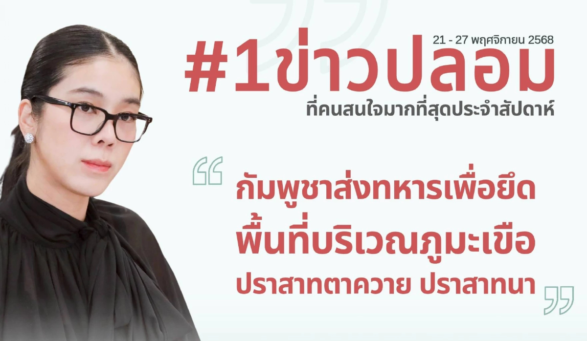 โฆษกดีอีเตือนข่าวปลอม กัมพูชายึดคืนภูมะเขือ-ตาควาย-ปราสาทคนา