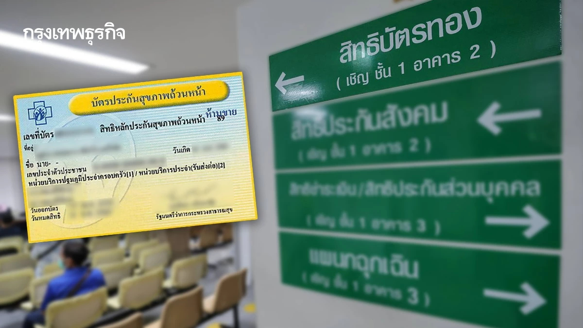 เปิดสถิติ 'ผู้ป่วยนอก ผู้ป่วยใน' สิทธิบัตรทอง ปี 2567 ชี้โรคยอดฮิต