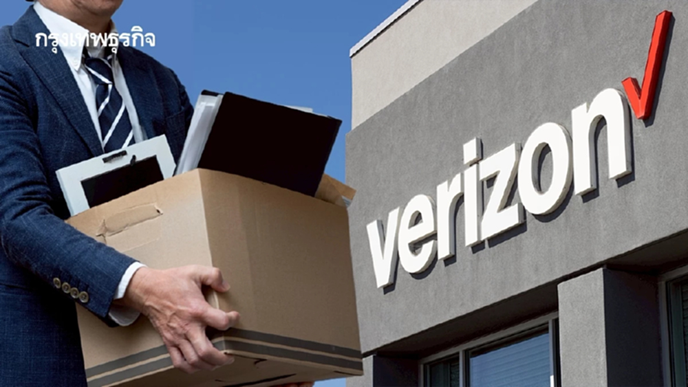 Verizon จ่อ 'ปลดคน' ครั้งใหญ่สุดที่เคยมีมา 15,000 ตำแหน่ง รับตลาดการแข่งขันดุ