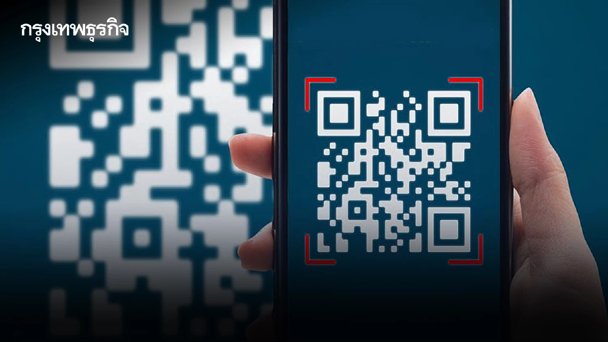 เตือนภัย ระวังมิจฉาชีพ หลอกสแกน QR Code รับเงินคืน เสี่ยงสูญเงินในบัญชี