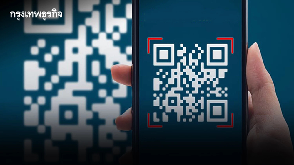 เตือนภัย ระวังมิจฉาชีพ หลอกสแกน QR Code รับเงินคืน เสี่ยงสูญเงินในบัญชี