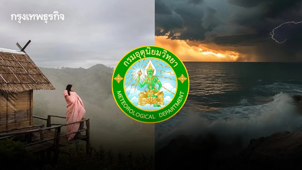 ประกาศกรมอุตุ ฉ.11 ไทยอากาศหนาวจัด ลดอีก 2°C ฝนถล่มภาคใต้ต่อเนื่อง