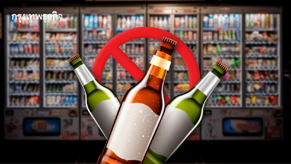 เครือข่ายฯ ลั่นยัง 'ห้ามขายเหล้าเบียร์’ ผ่านตู้อัตโนมัติ อัดพวกฉวยโอกาสช่องว่างกม.